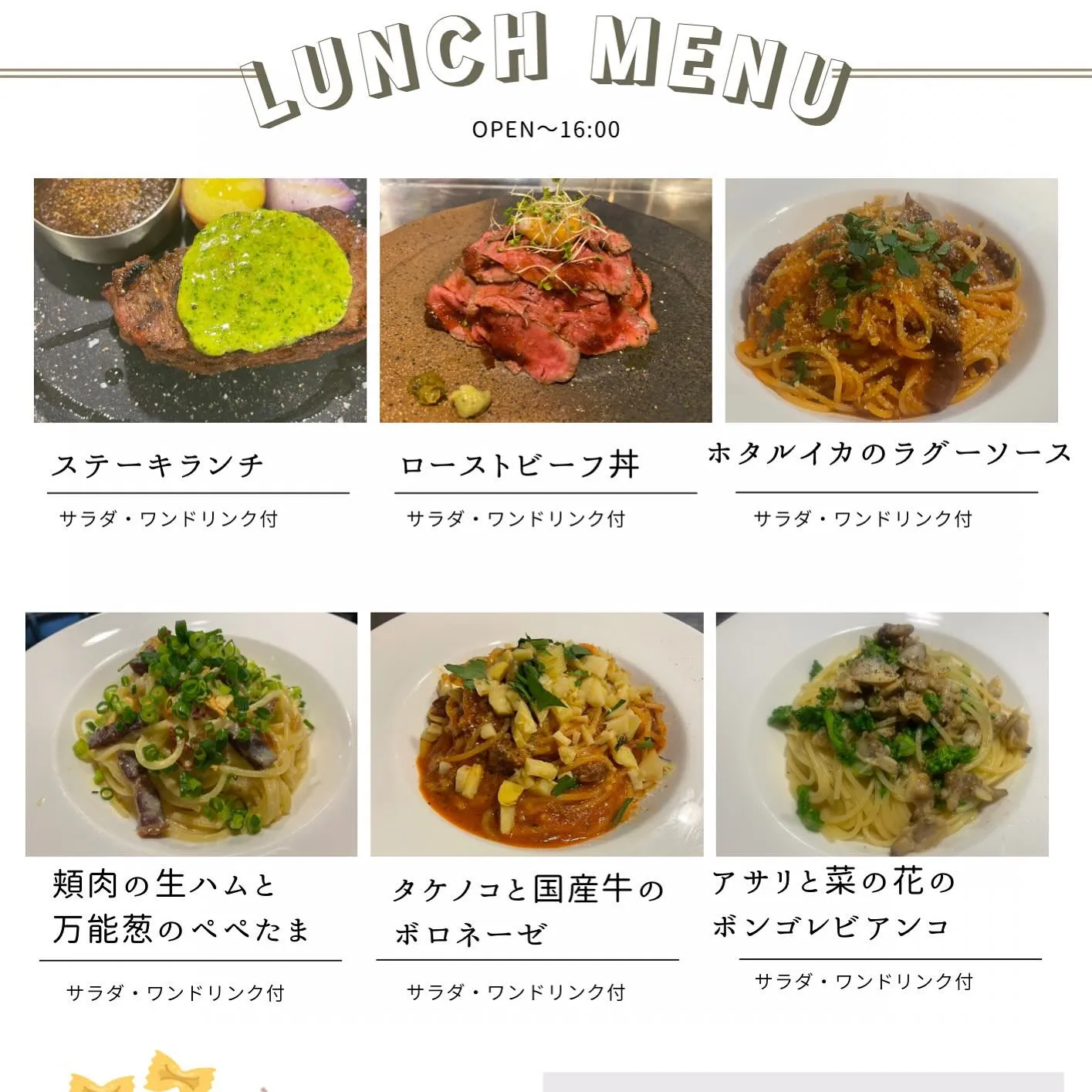 🍝パスタランチの内容が変わりました🍝