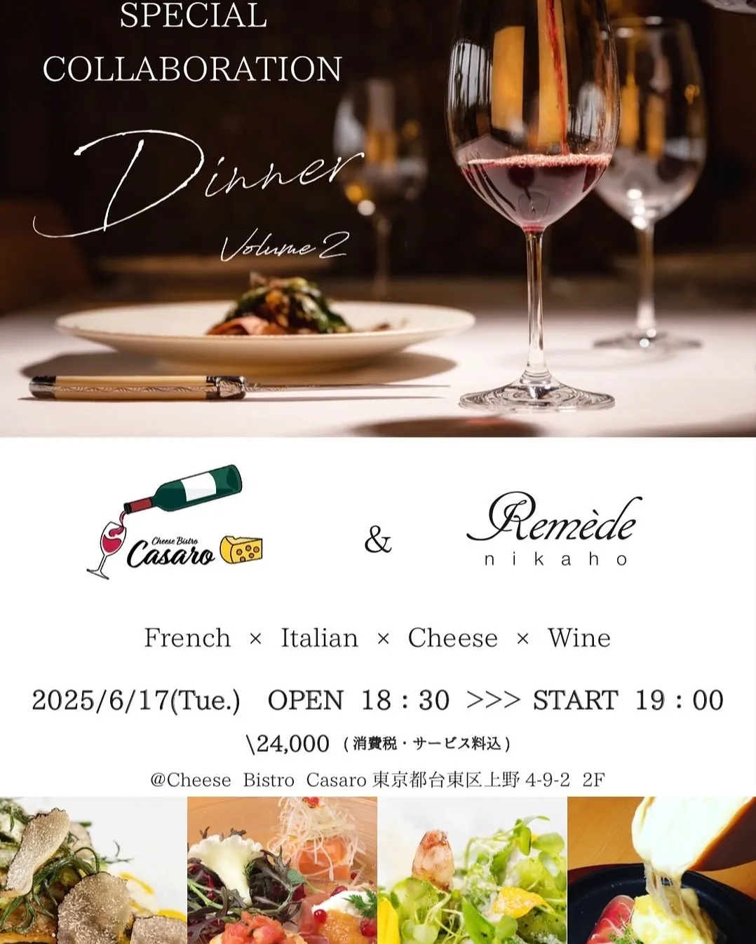 コラボイベント第2弾🧀🍷