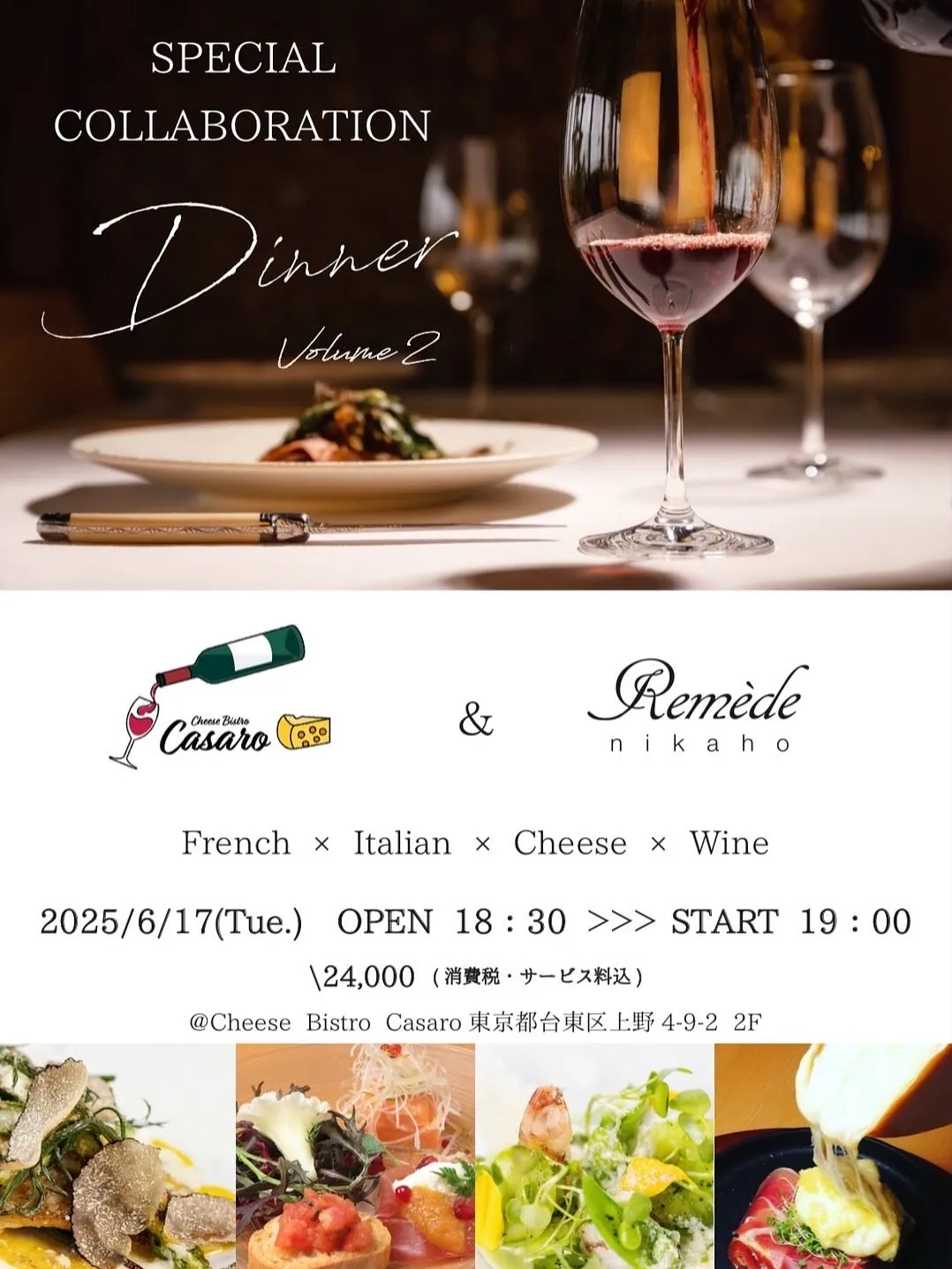 6月17日スペシャルコラボレーションディナー🍸🍽