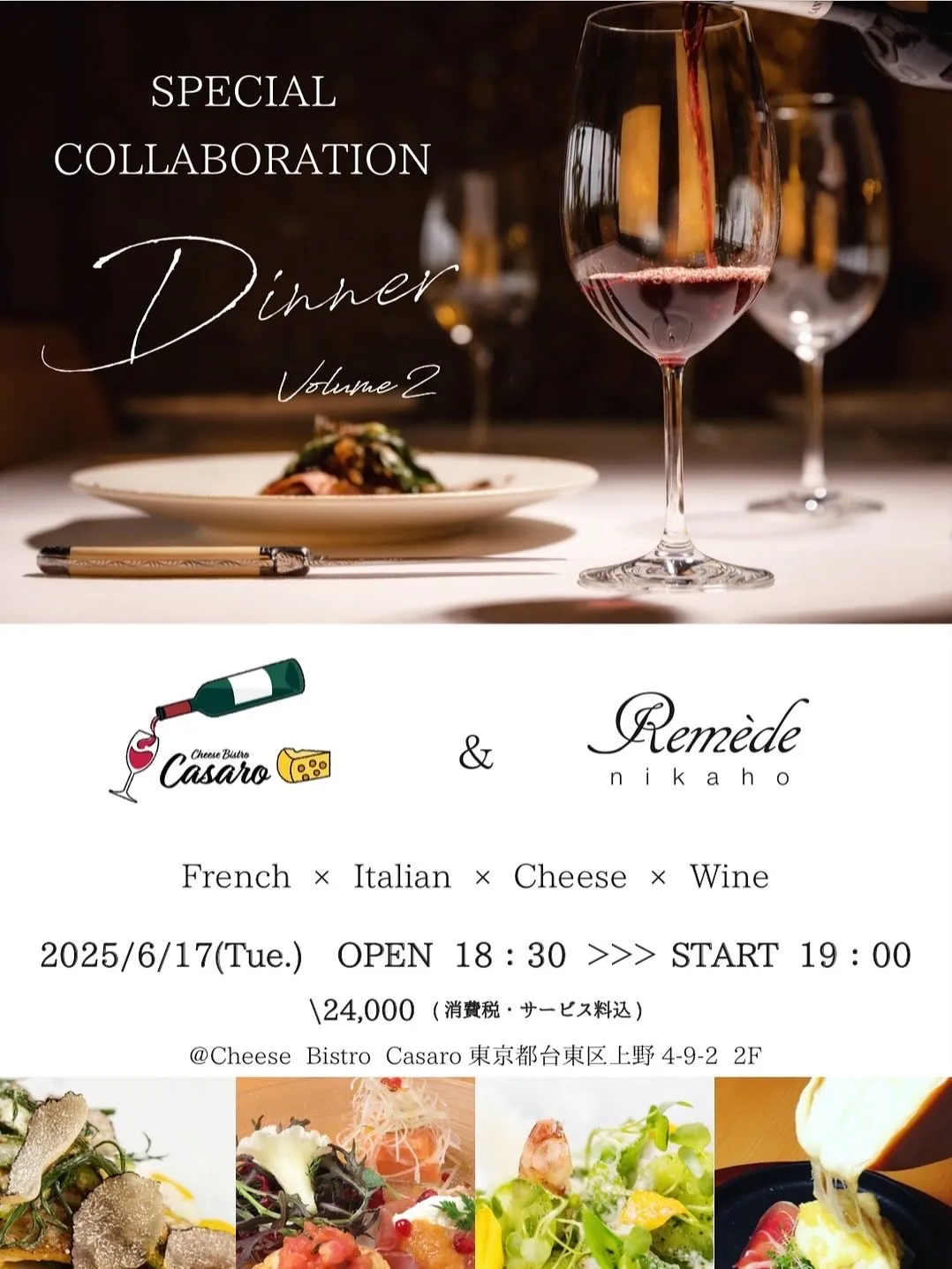 2025.6.17🧀第2回コラボディナーイベント