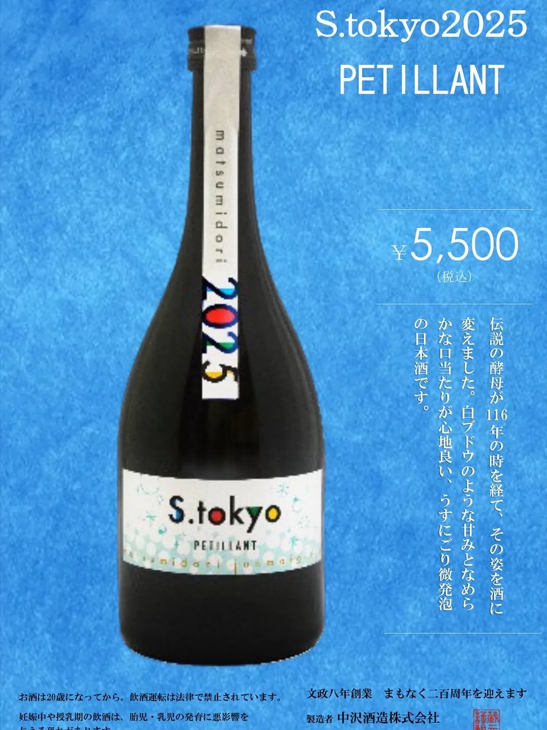 S.tokyo ペティアン2025🥂𓈒𓏸︎︎︎︎